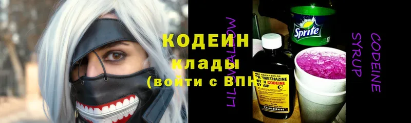 Codein Purple Drank  продажа наркотиков  Георгиевск 